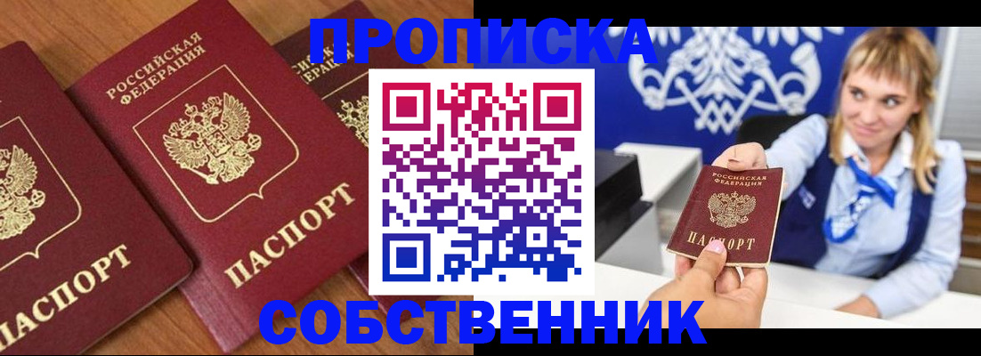 прописка 2025 в Берёзовском